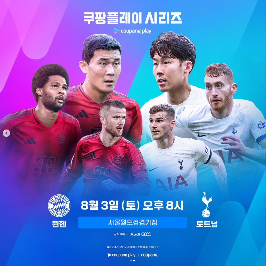 토트넘 뮌헨 중계