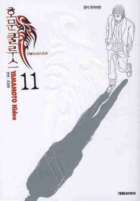 "호문클루스" 이미지