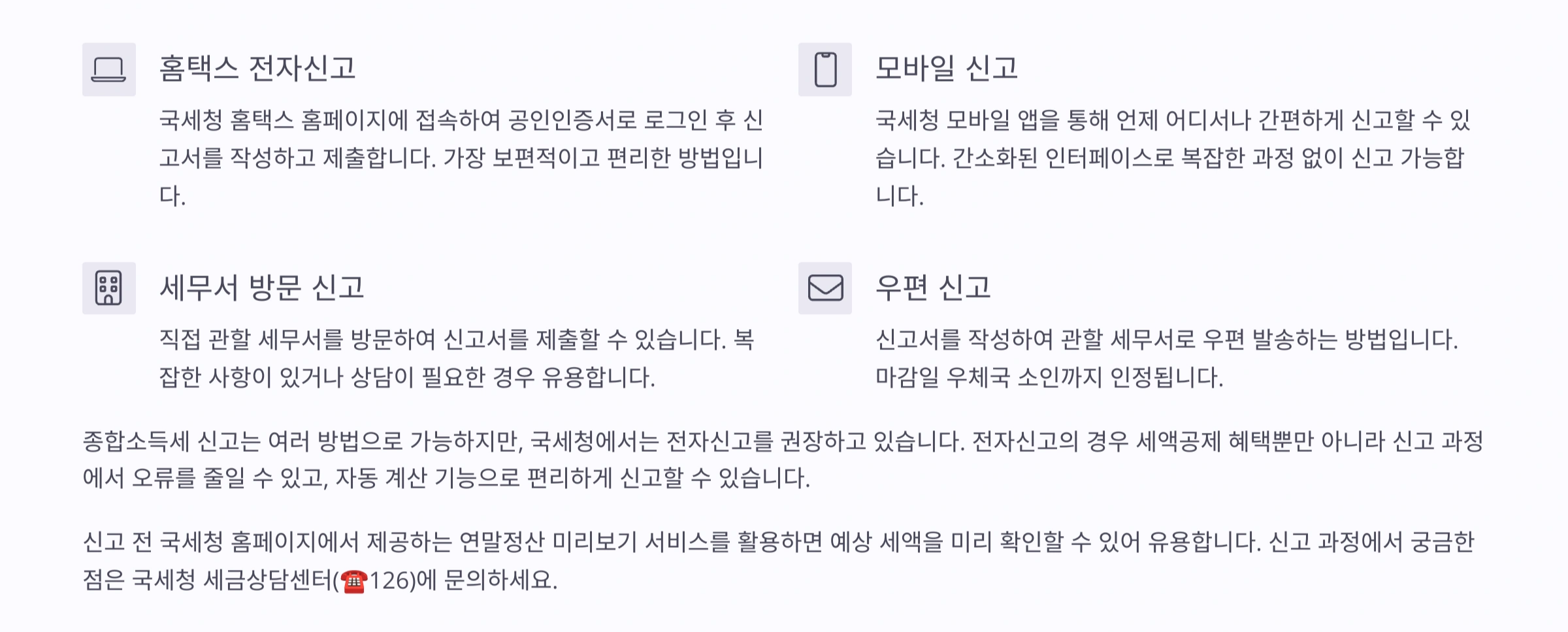 종소세 신고방법