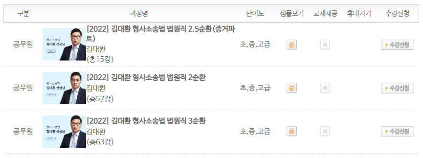 김대환 형사소송법 법원직