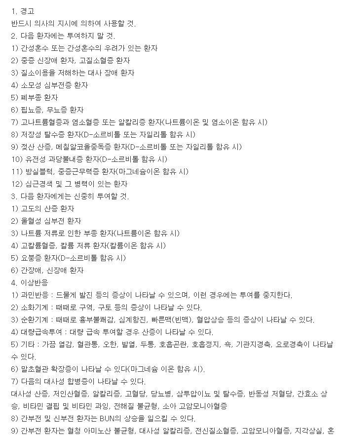 바이타솔주-복용-주의사항