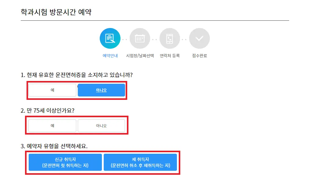 운전면허 필기시험 접수방법 유의사항 총정리