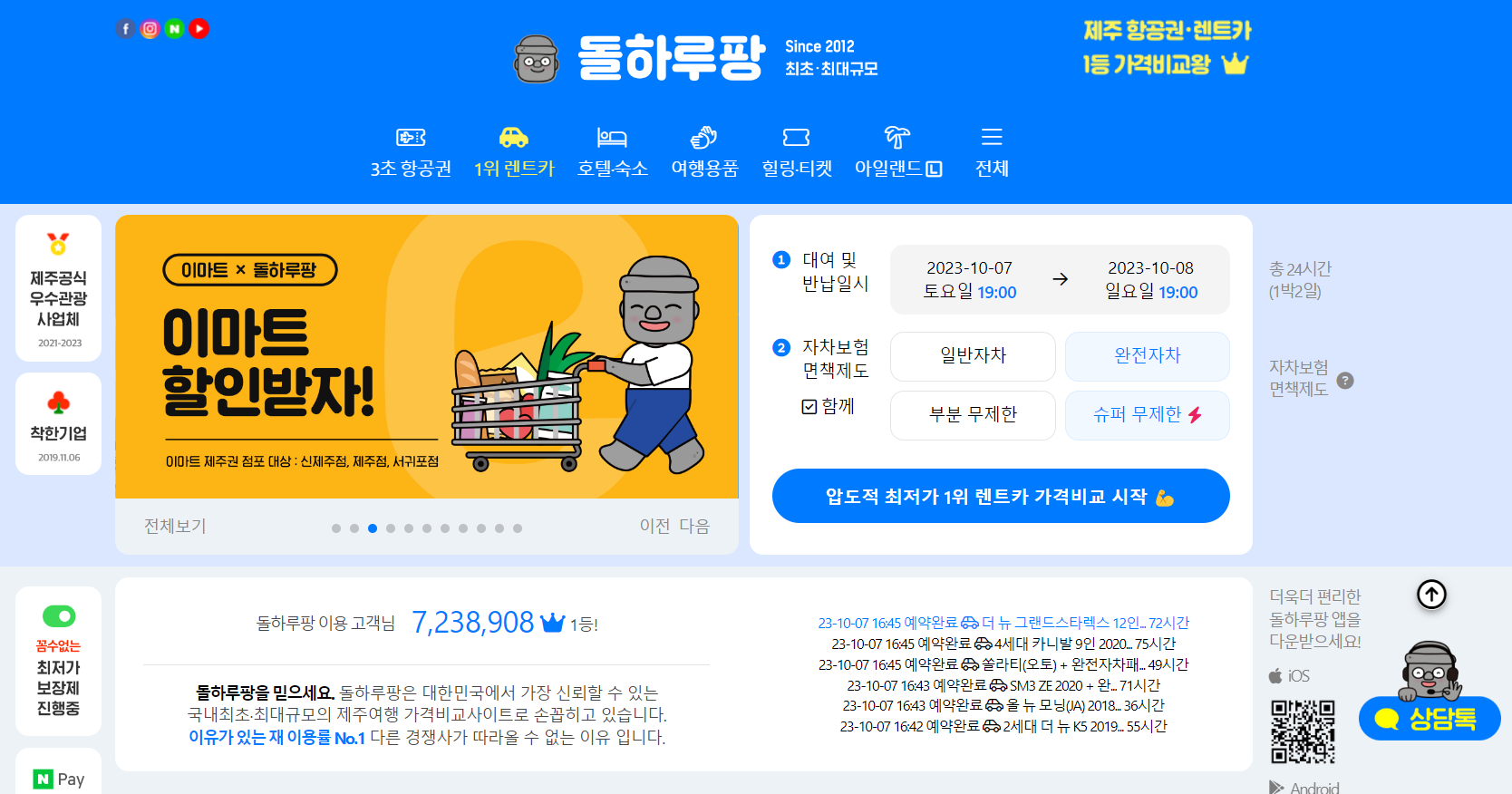 돌하루팡 렌트카