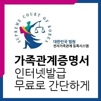 가족관계증명서 인터넷발급 정부24 사이트 안내_19