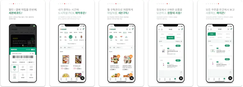 7-Eleven Korea 세븐일레븐 앱 설치 다운로드 어플 사용법