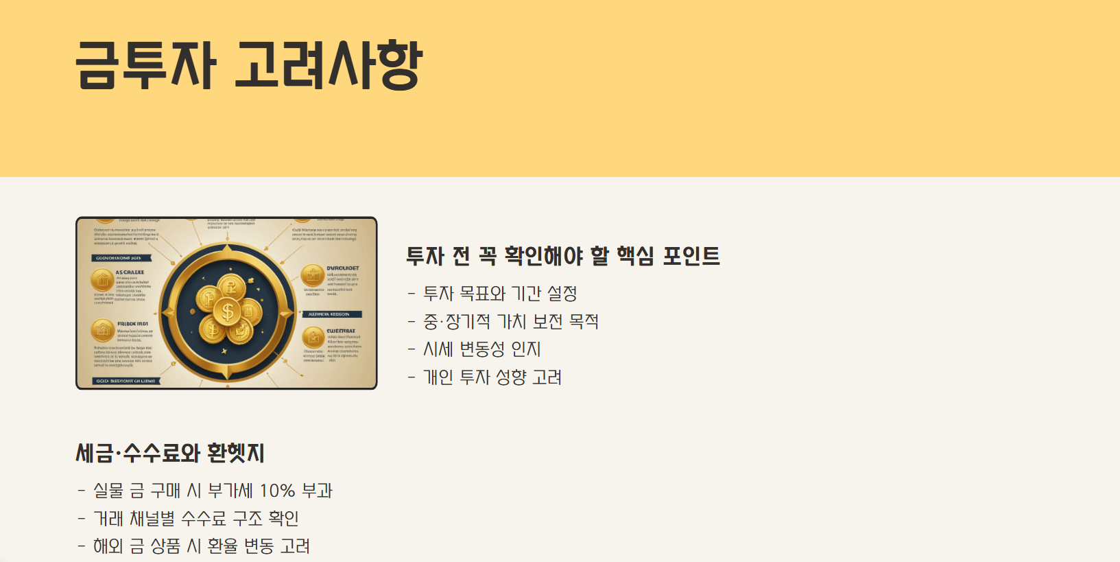 금투자 가장 안전한 방법