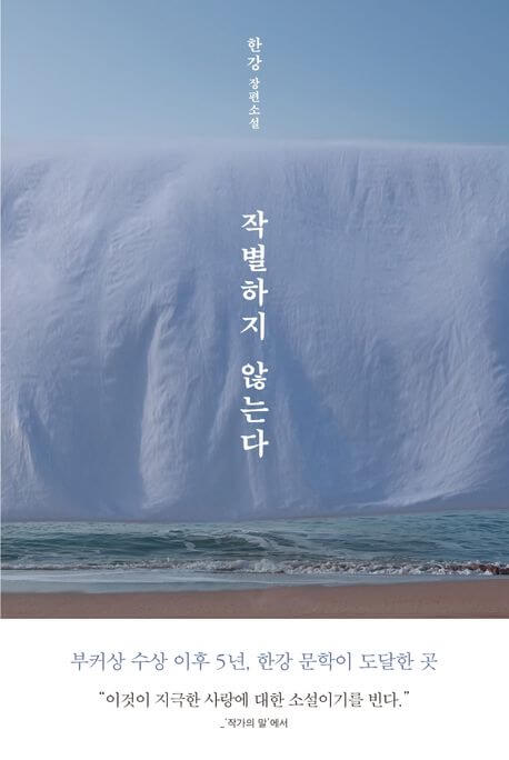 한강 작가 채식주의자 노벨문학상 수상 (도서 구매 방법)