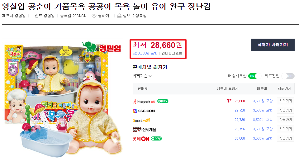 인터넷에서-더-저렴하게-팔고있는-장난감