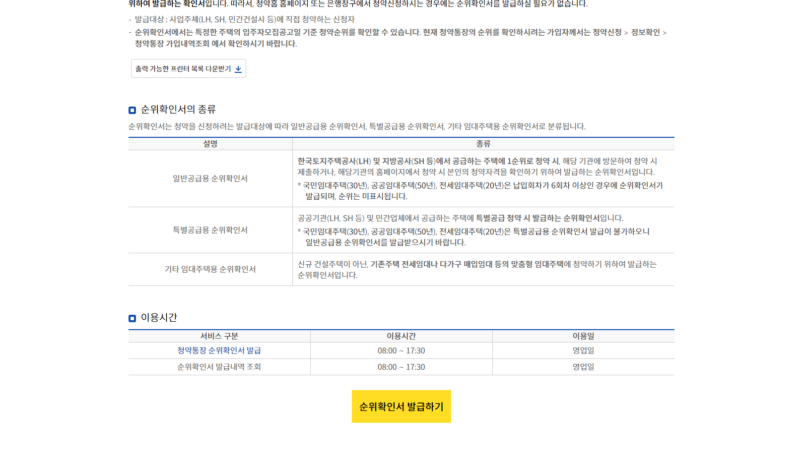 순위 확인서 발급