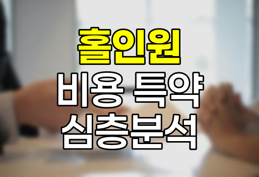 삼성화재 홀인원 비용 특약 심층 분석