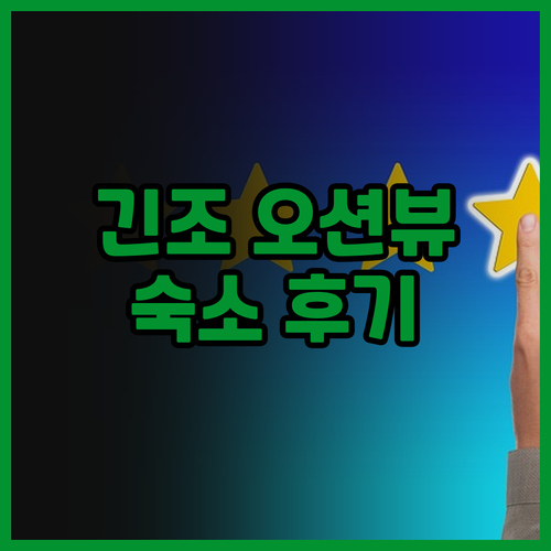 미스터 긴조 인 모토부 오션 테라스