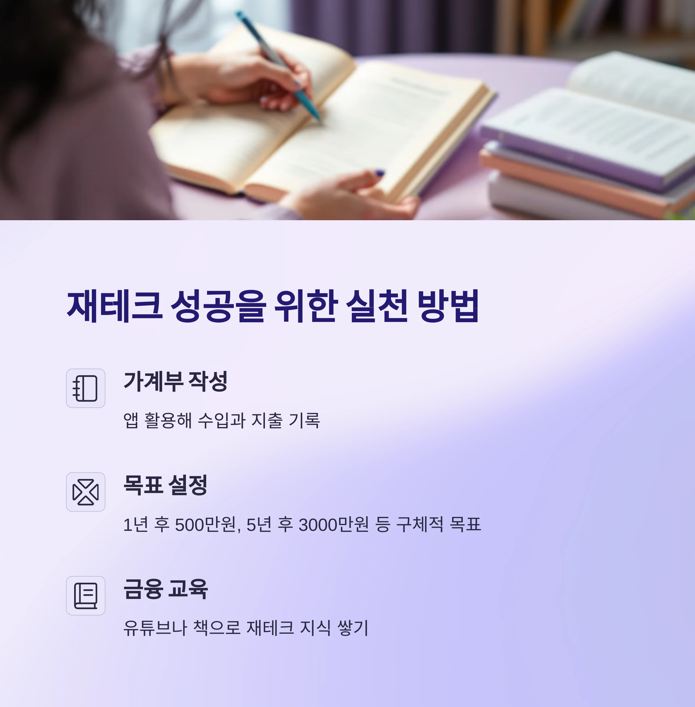 재테크-실천방법
