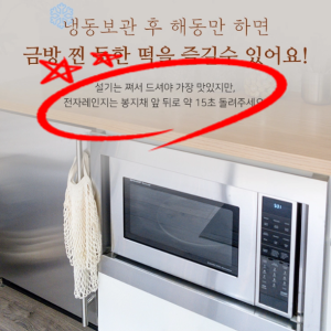 생생정보 떡집 안성 오복시루 보관 및 해동방법