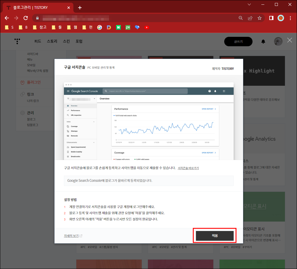 티스토리 구글 서치콘솔 연결 완료