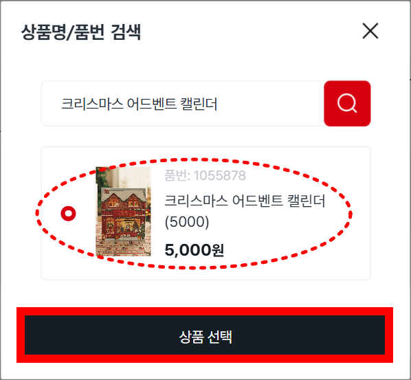 매장 상품명/품번 검색 화면