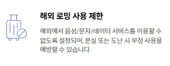 SK 유심보호 서비스