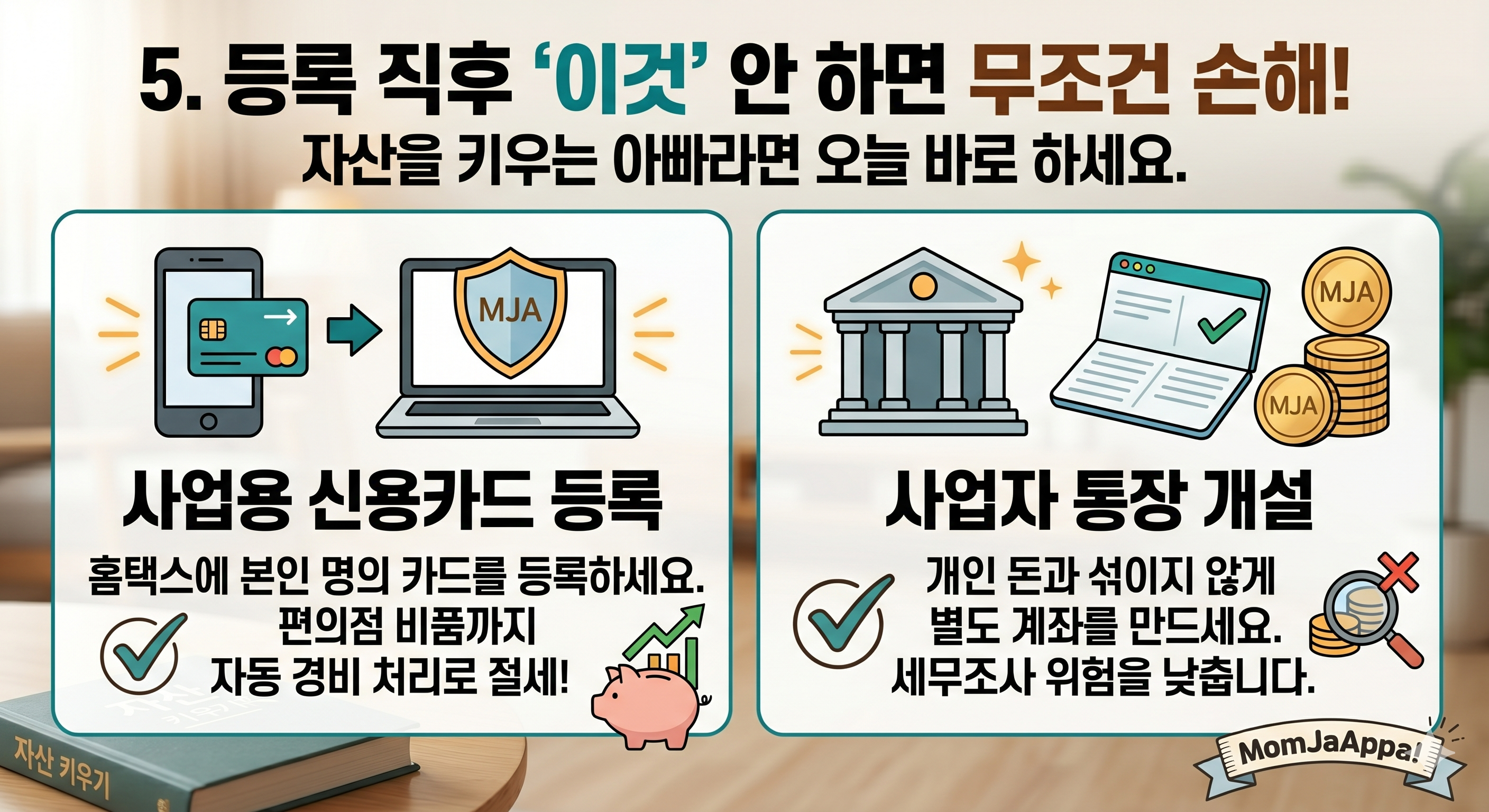등록 직후 '이것' 안 하면 무조건 손해!