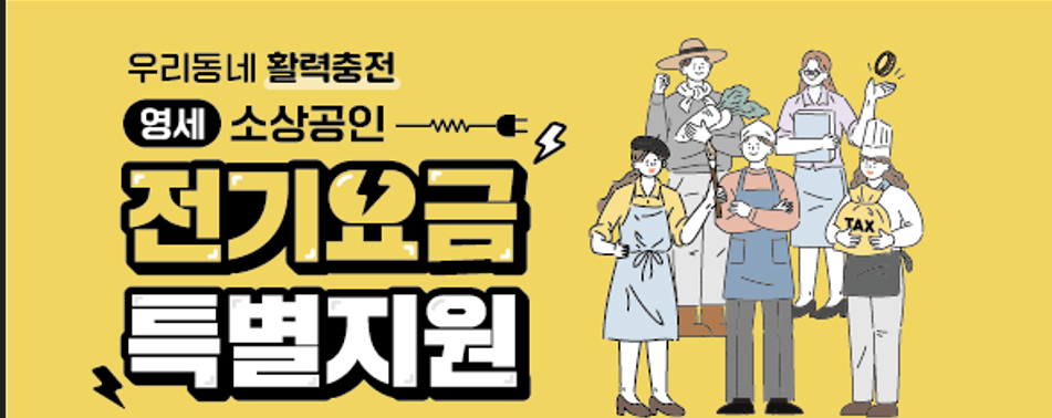 소상공인전기요금특별지원.kr 홈페이지