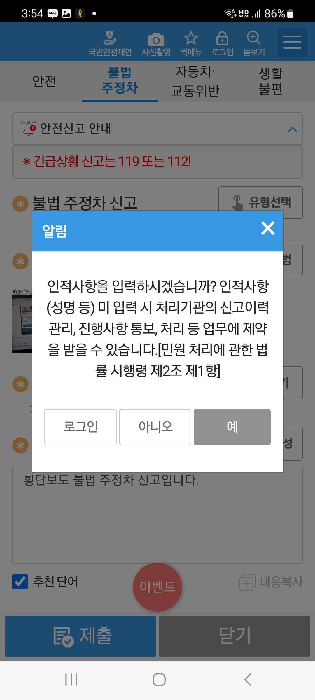 불법주차 신고