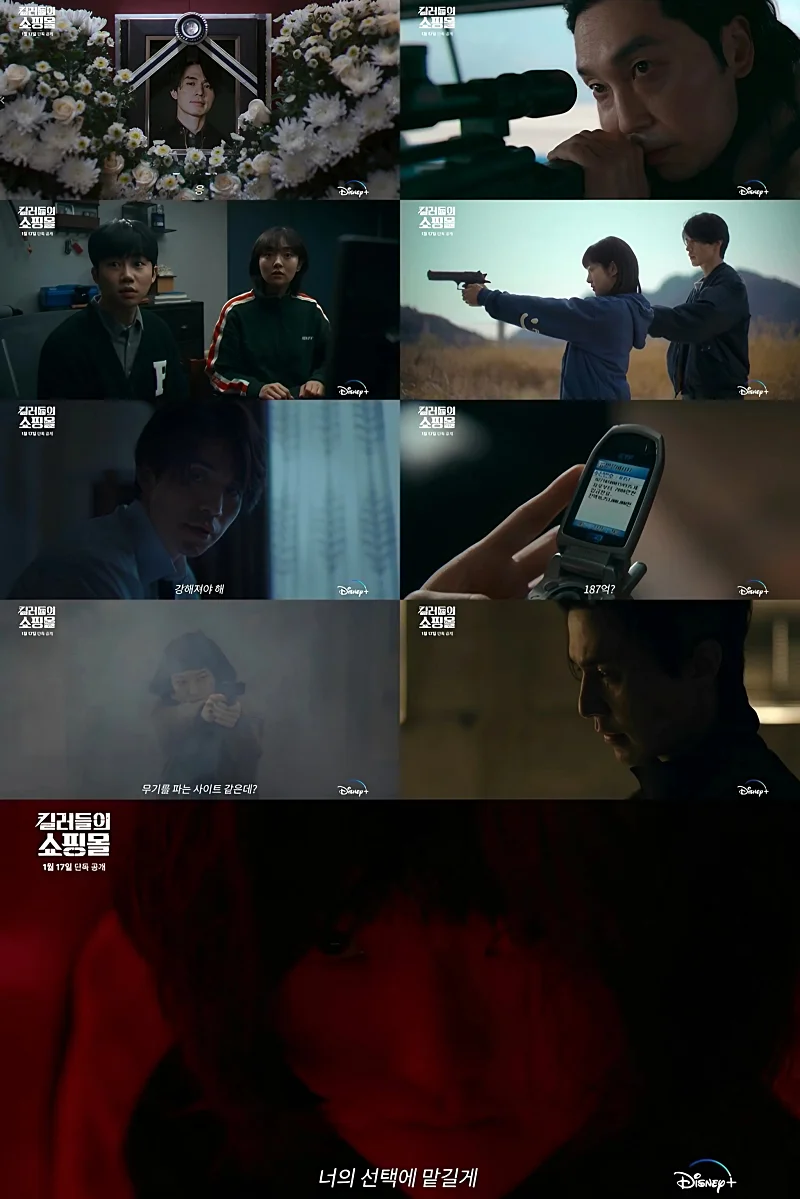 킬러들의 쇼핑몰 캐릭터들이 등장하는 주요 장면들