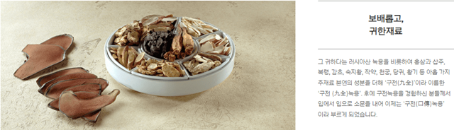 구전녹용 성분 구전녹용 성분