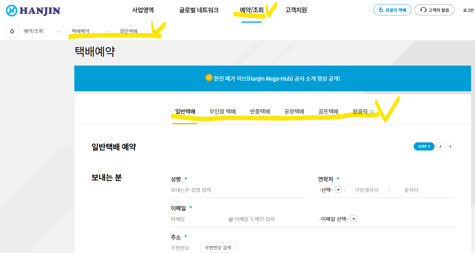 한진 택배 운송장 조회 (예약, 요금) 출처-홈페이지