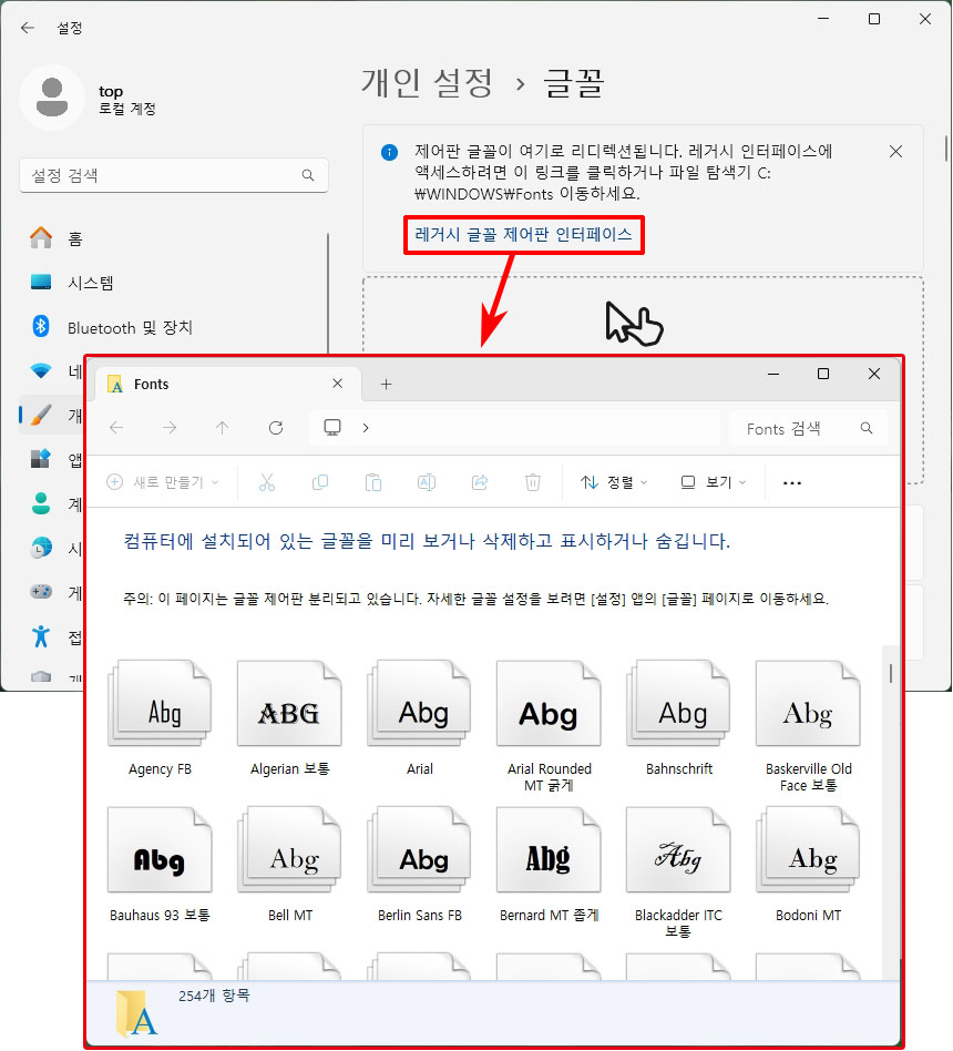 레거시 글꼴 제어판 인터페이스