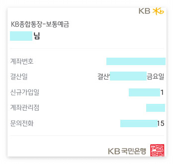 kb통장사본