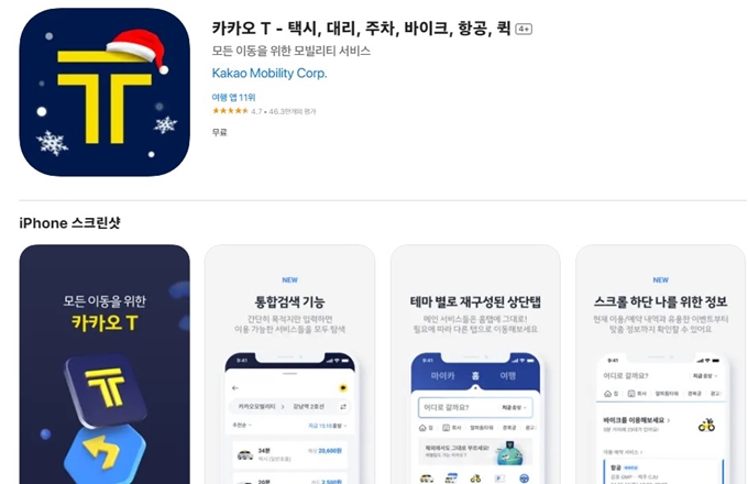카카오T 어플 다운로드 방법