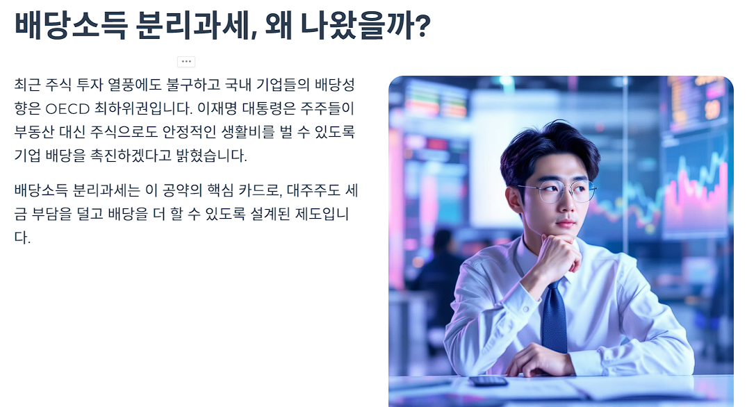 배당소득 분리과세, 왜 나왔을까?