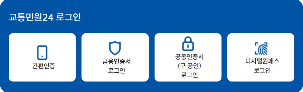 과속 단속 조회, 이파인