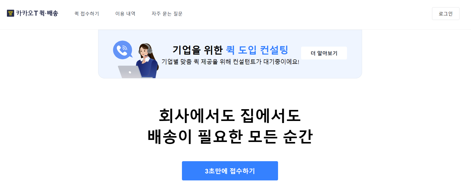 카카오퀵 요금 및 이용방법 후기(카카오퀵 기사)
