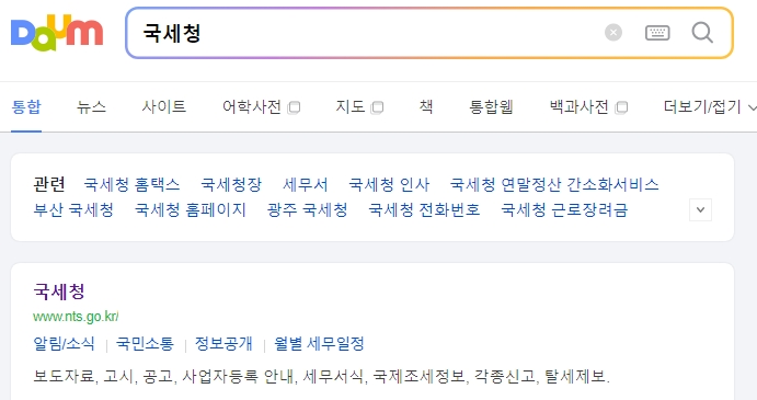 국세청 대표 홈페이지 메인 화면