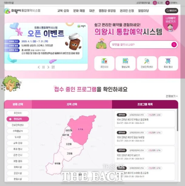 의왕시 통합예약시스템