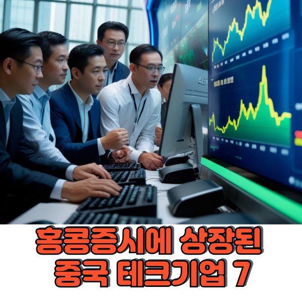홍콩증시에 상장된 중국 테크기업 분석하는 직원들 이미지