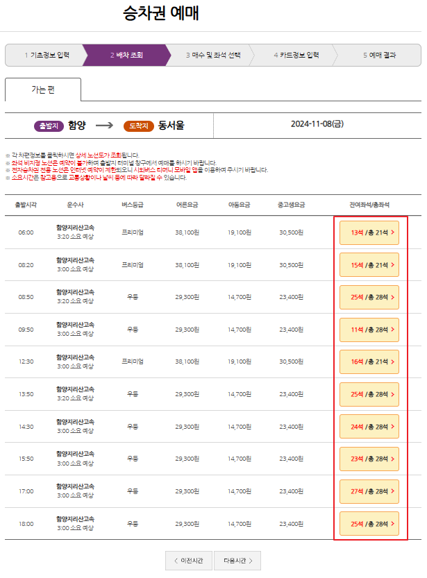 함양 시외버스 예매 방법