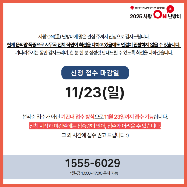 사랑온 난방비 지원금 50만원 신청기간∙방법∙지원대상∙준비서류 알아보기