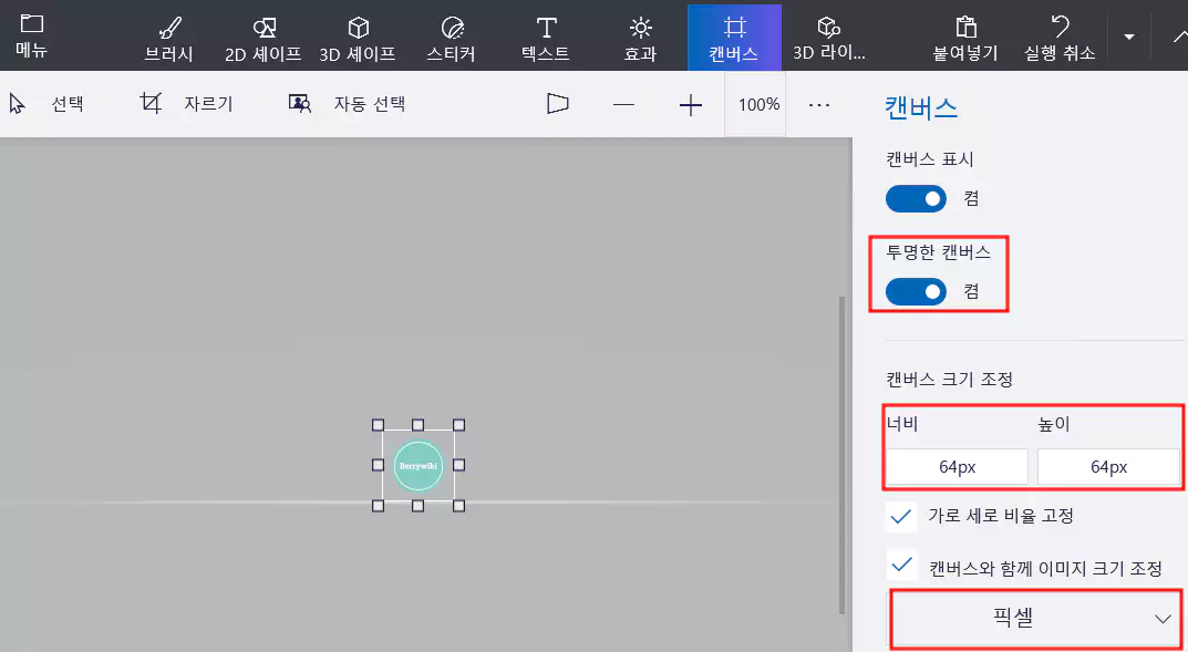 윈도우 3D 그림판