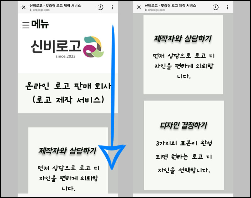 신비로고 회사 홈페이지에서 제작 과정 확인하기
