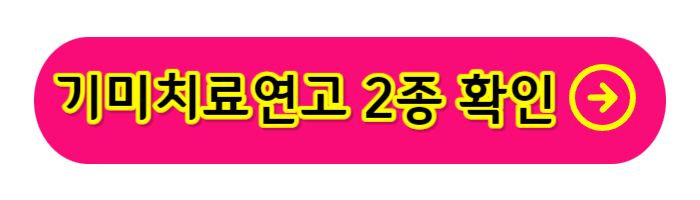 기미치료-대체제