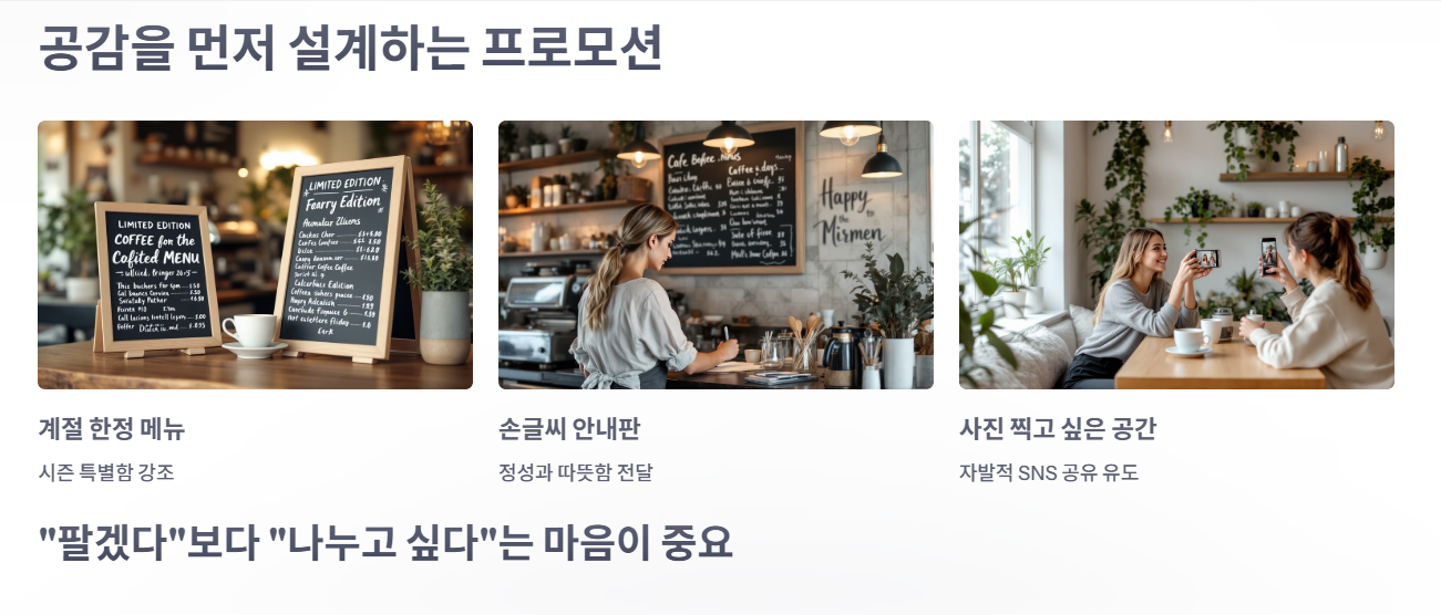 스타벅스 프로모션은 ‘공감’을 먼저 설계