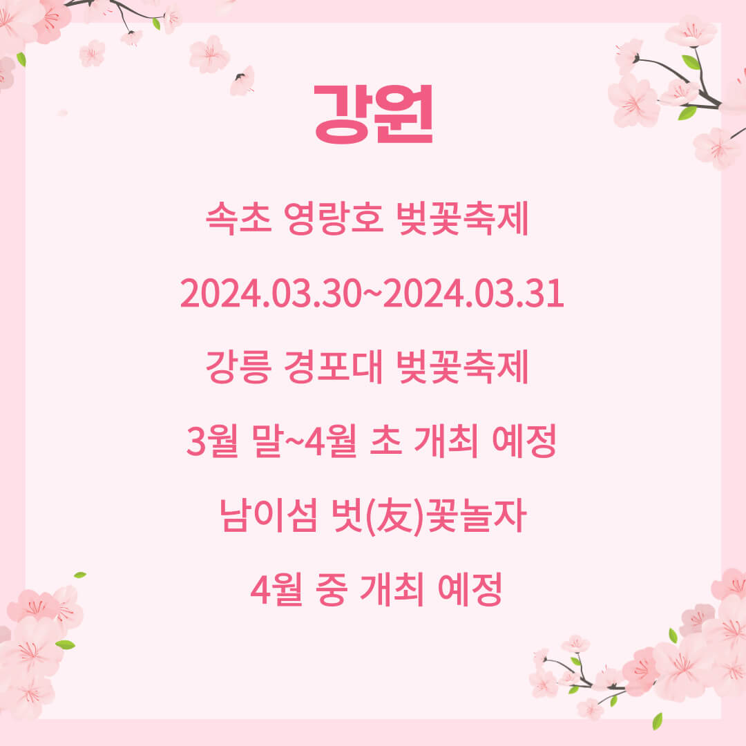 벚꽃축제 리스트