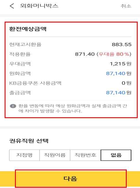 국민은행 엔화 환전 방법 사진