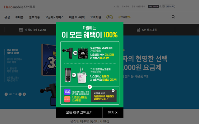 알뜰폰 요금제 홈페이지 화면