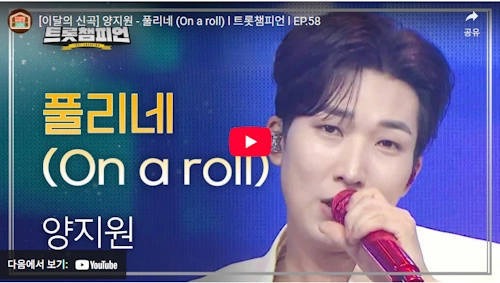 트로트가수 양지원 신곡