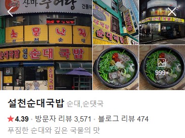 둔산동 설천순대국밥 플레이스