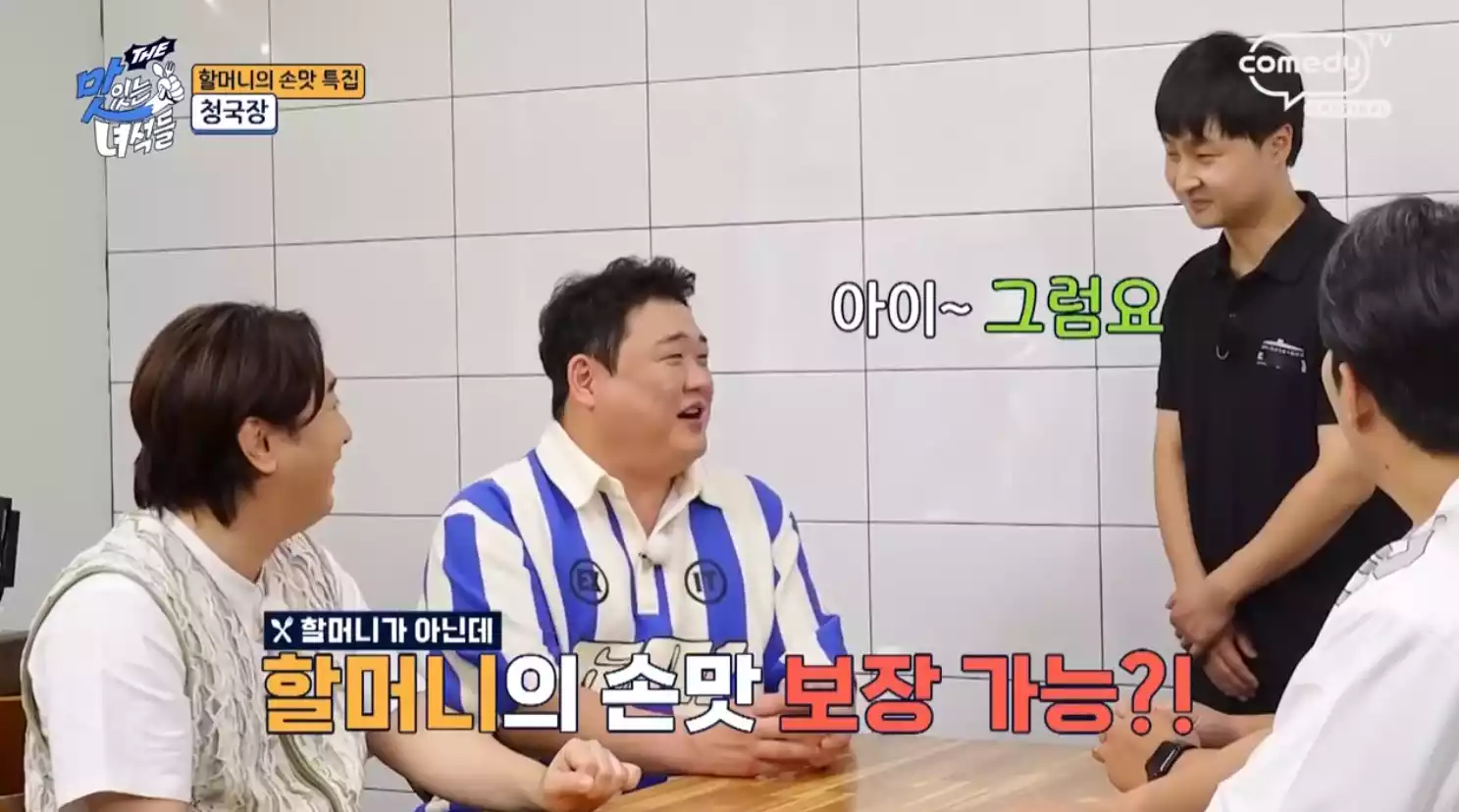 황제성, 김준현, 사장님
