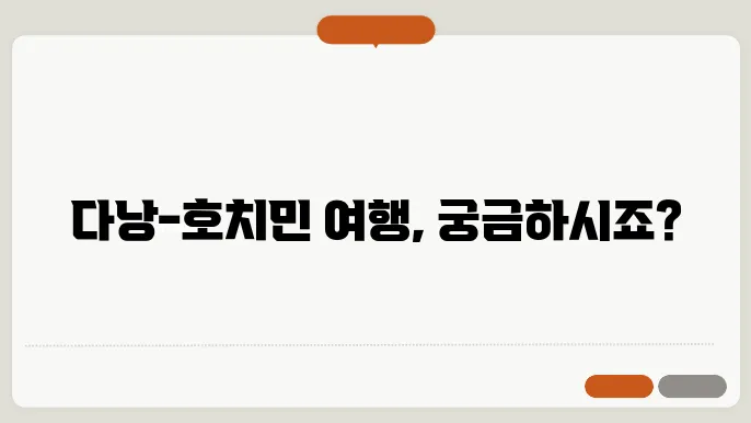 다낭에서 호치민 가는법 3가지는? (비행기, 슬리핑 기차, 슬리핑 버스)