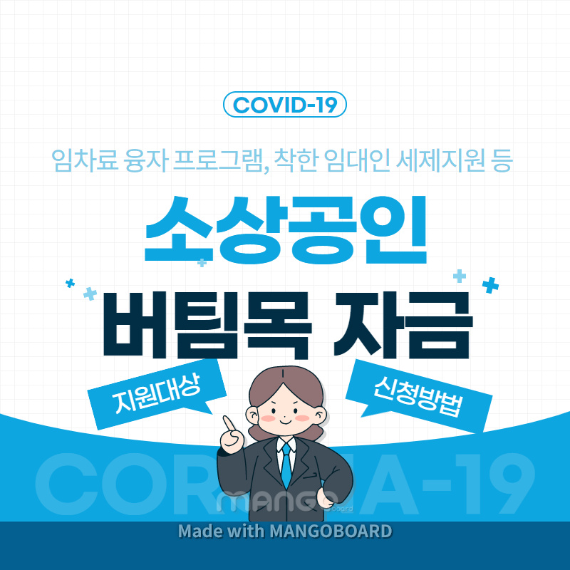 소상공인-버팀목-자금-신청방법