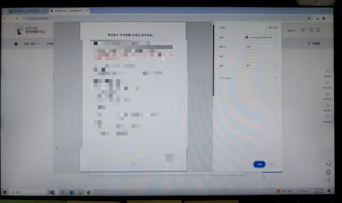 인터넷등기소-임대차계약서-출력
